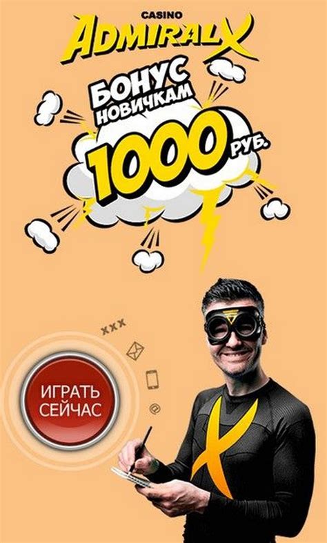 admiral x казино бонус 1000 руб